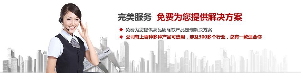 开云手机官方版在线入口-开云(中国)，专注磁选机和除铁器设备的设计、生产及销售